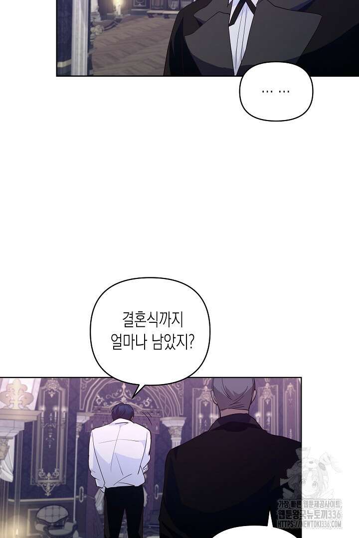 일단 결혼부터 41화 6