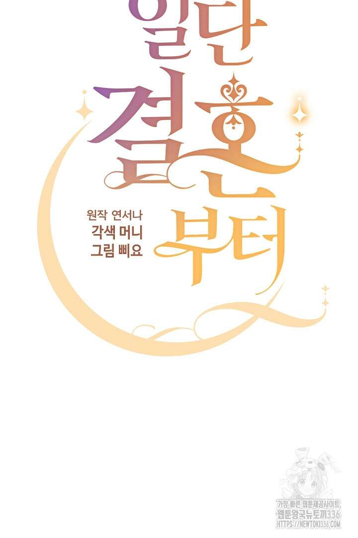 일단 결혼부터 41화 10
