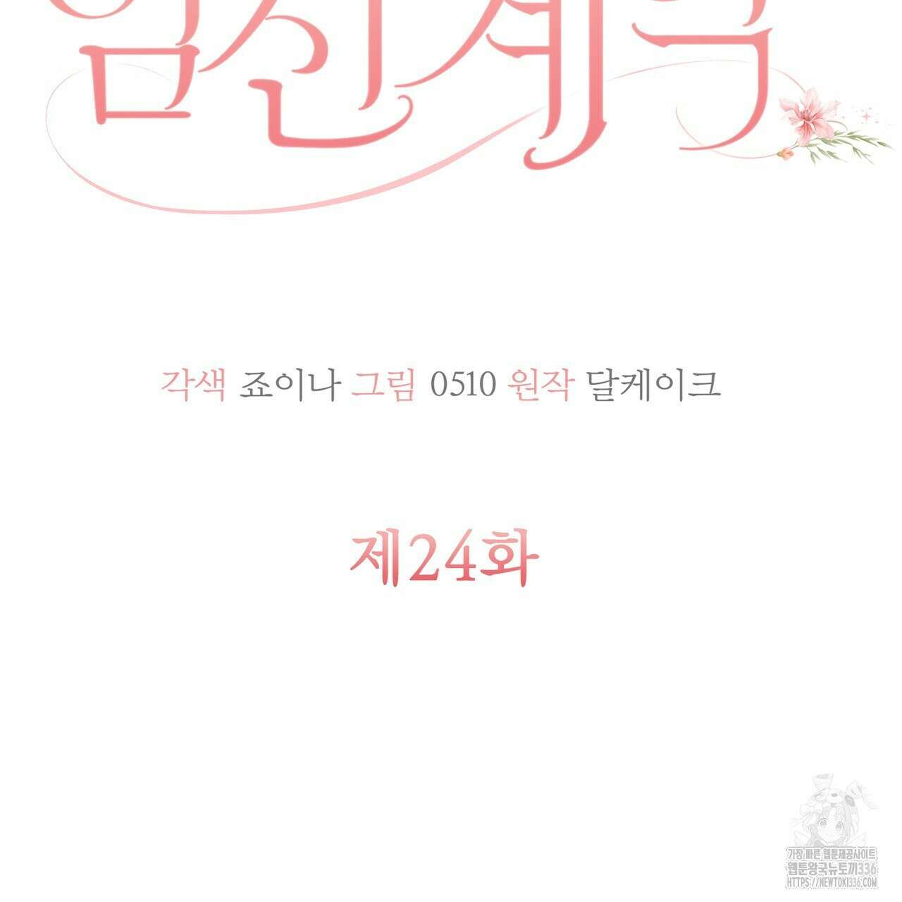 임신 계약 24화 40