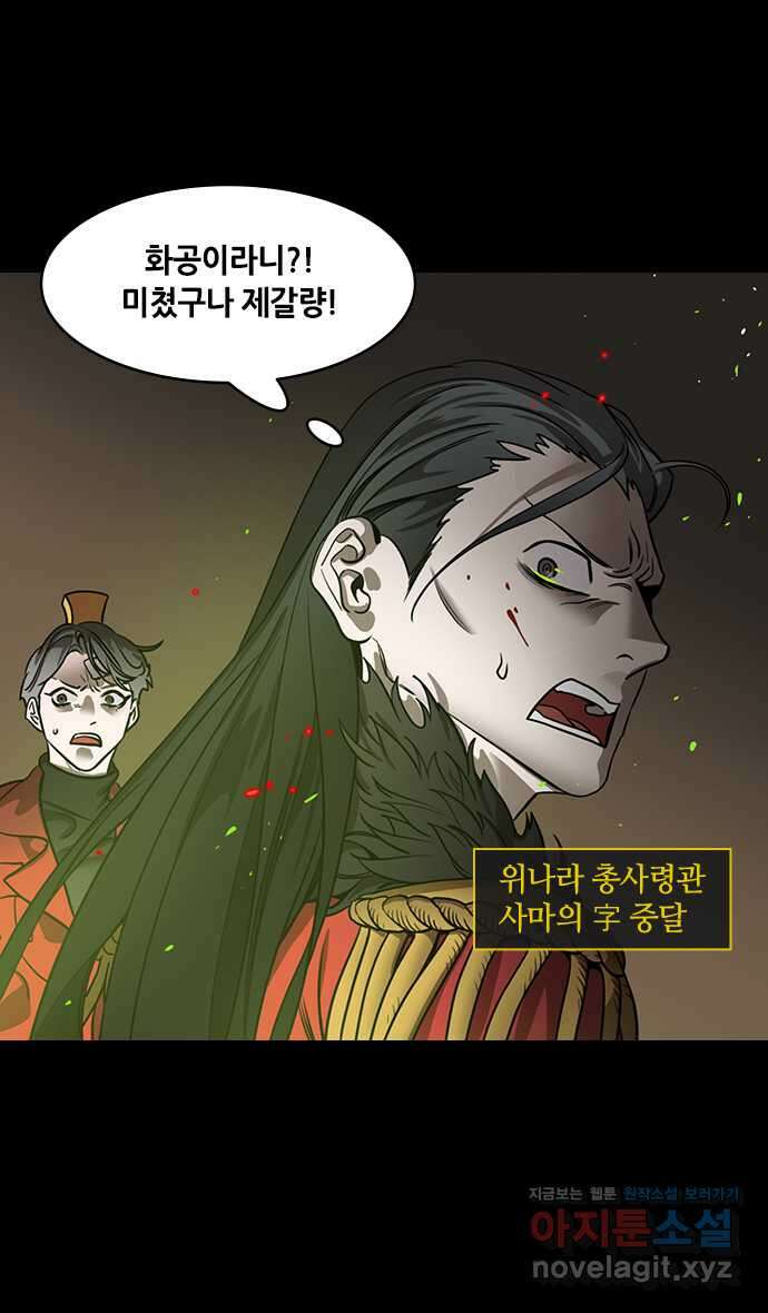 삼국지톡 출사표와 오장원의 별_18.하늘이시여! 2