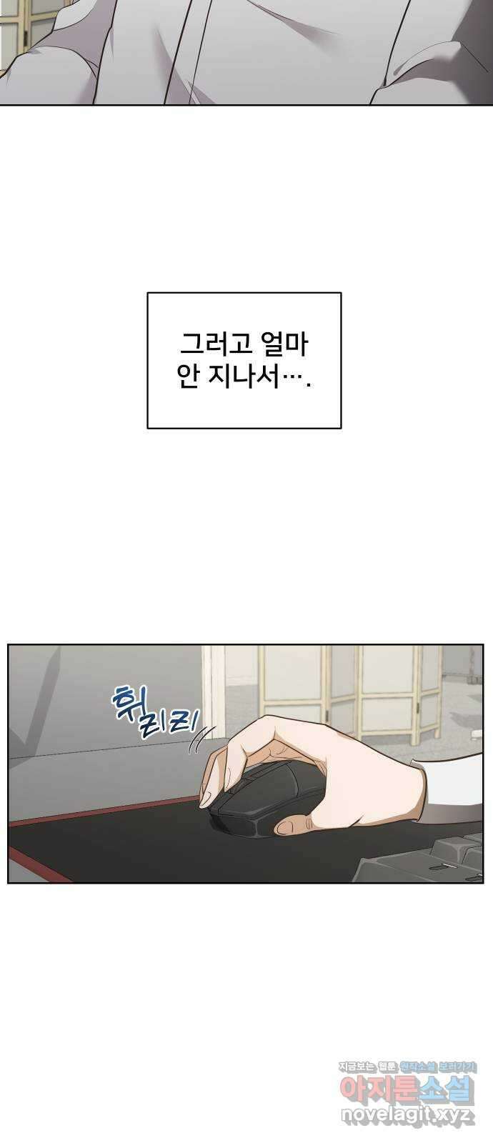아, 연애하고 싶다 28화 5