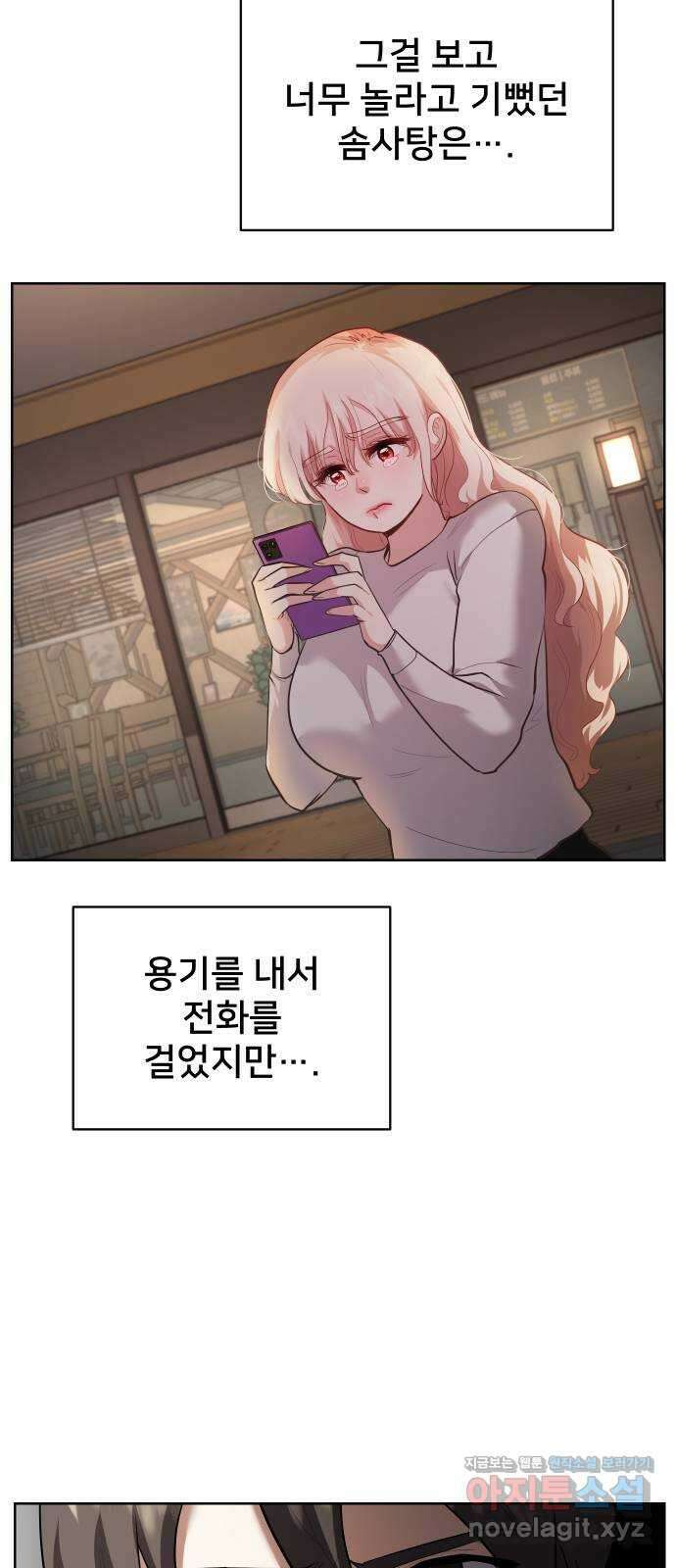아, 연애하고 싶다 28화 7