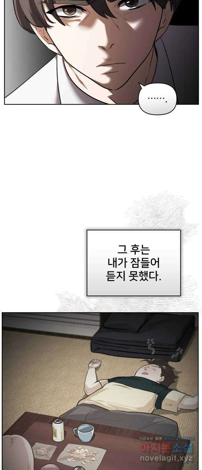 아, 연애하고 싶다 28화 8