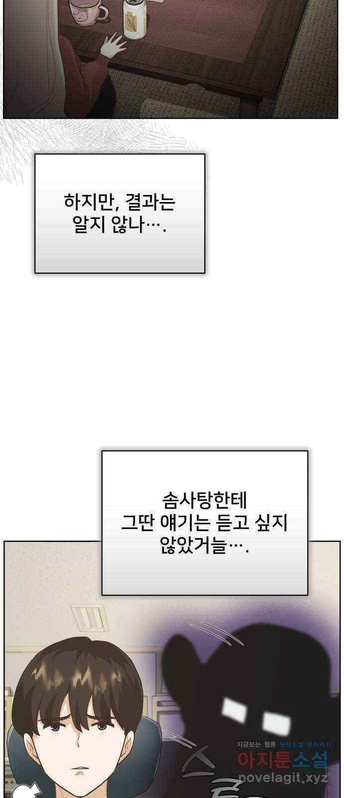아, 연애하고 싶다 28화 9