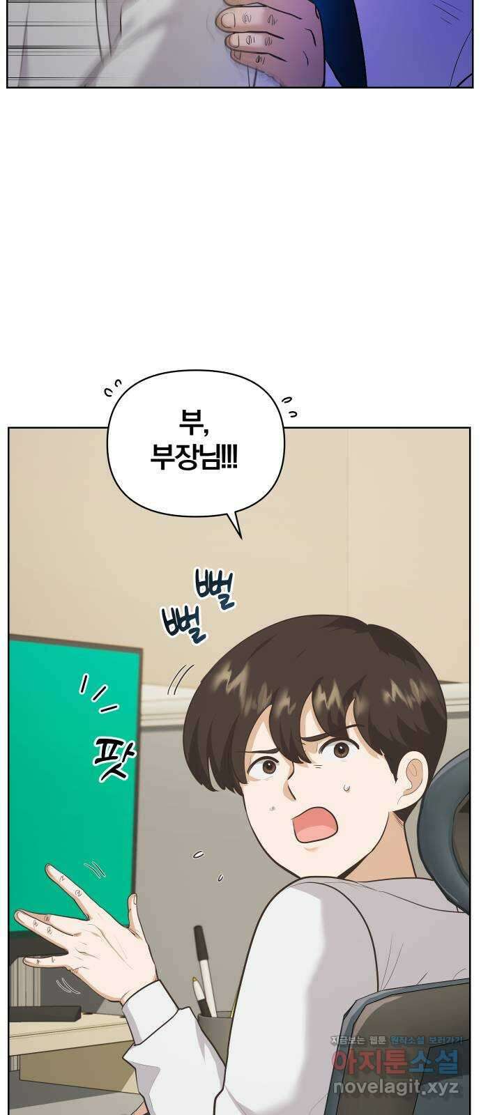 아, 연애하고 싶다 28화 11