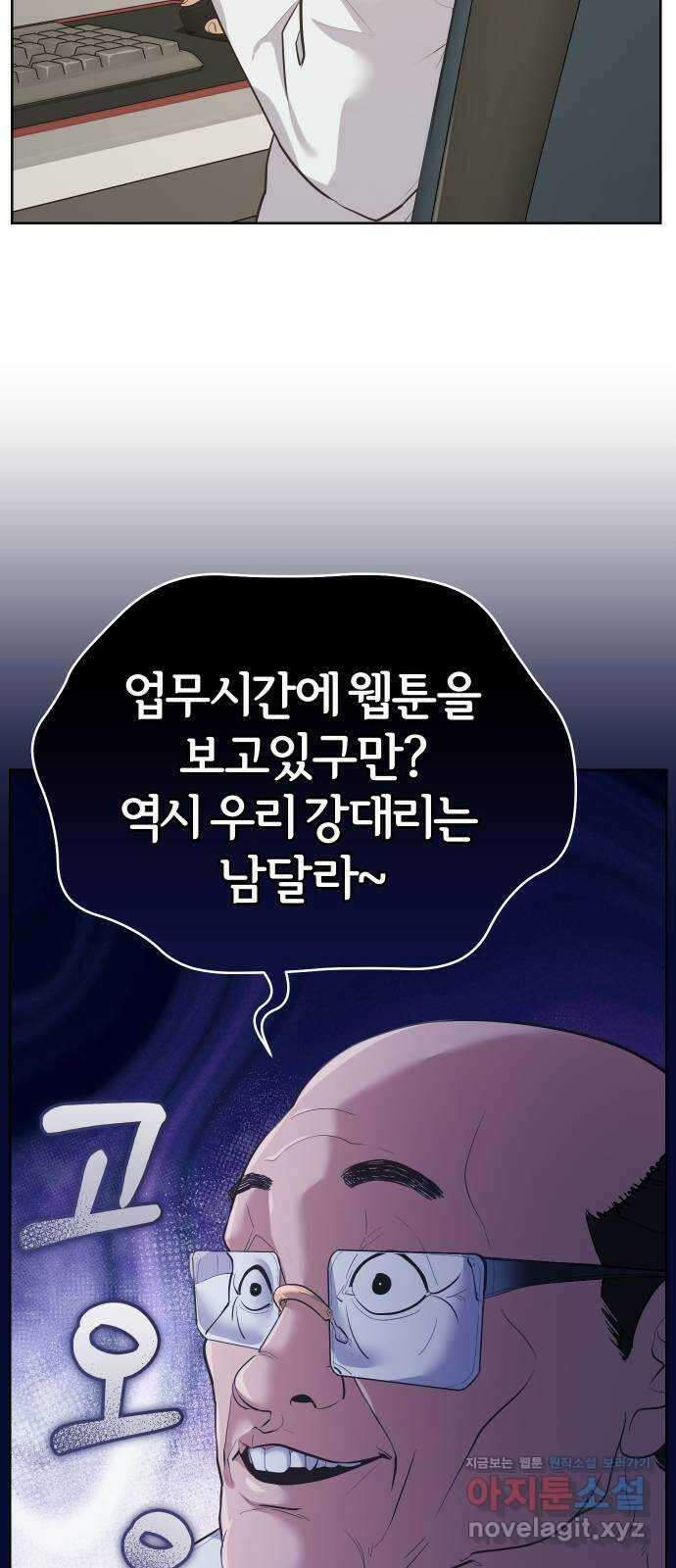 아, 연애하고 싶다 28화 12