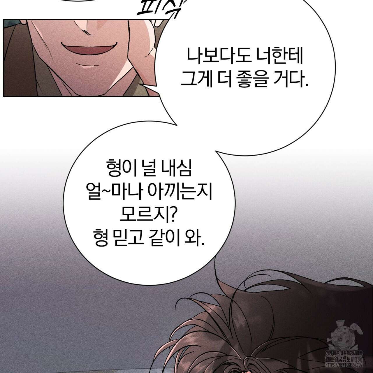 형의 애인 60화 8