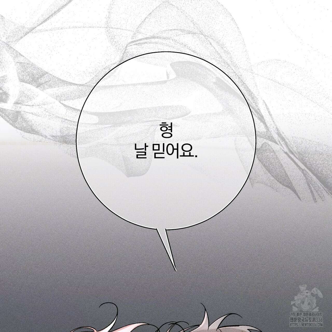 형의 애인 60화 18