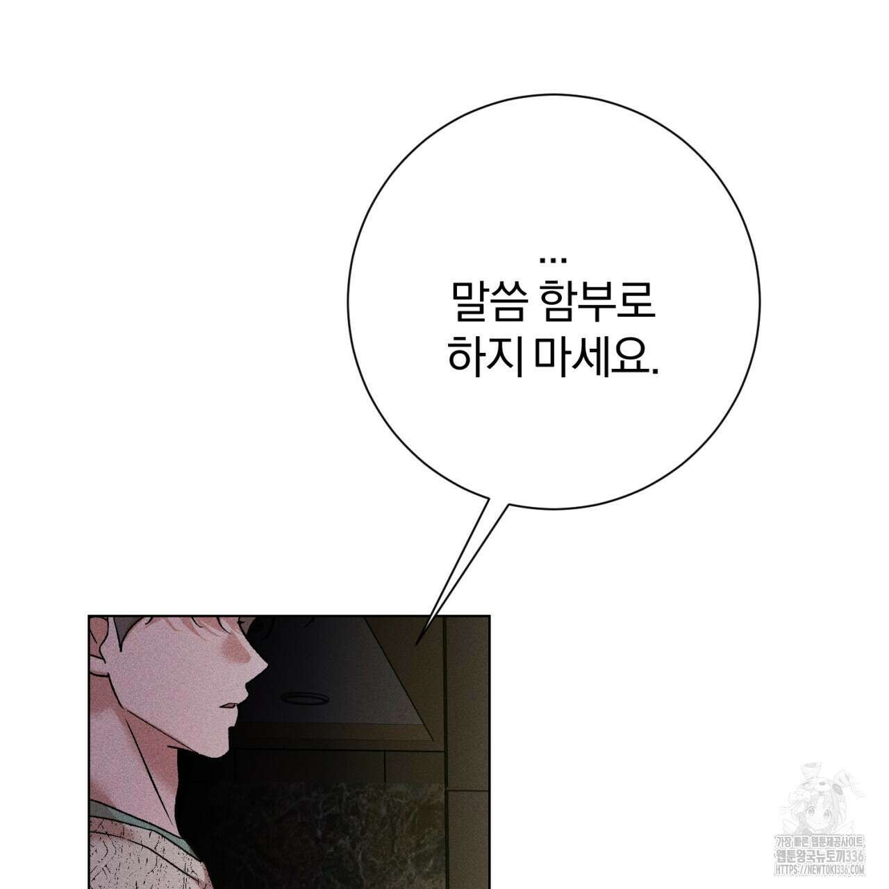 형의 애인 60화 51