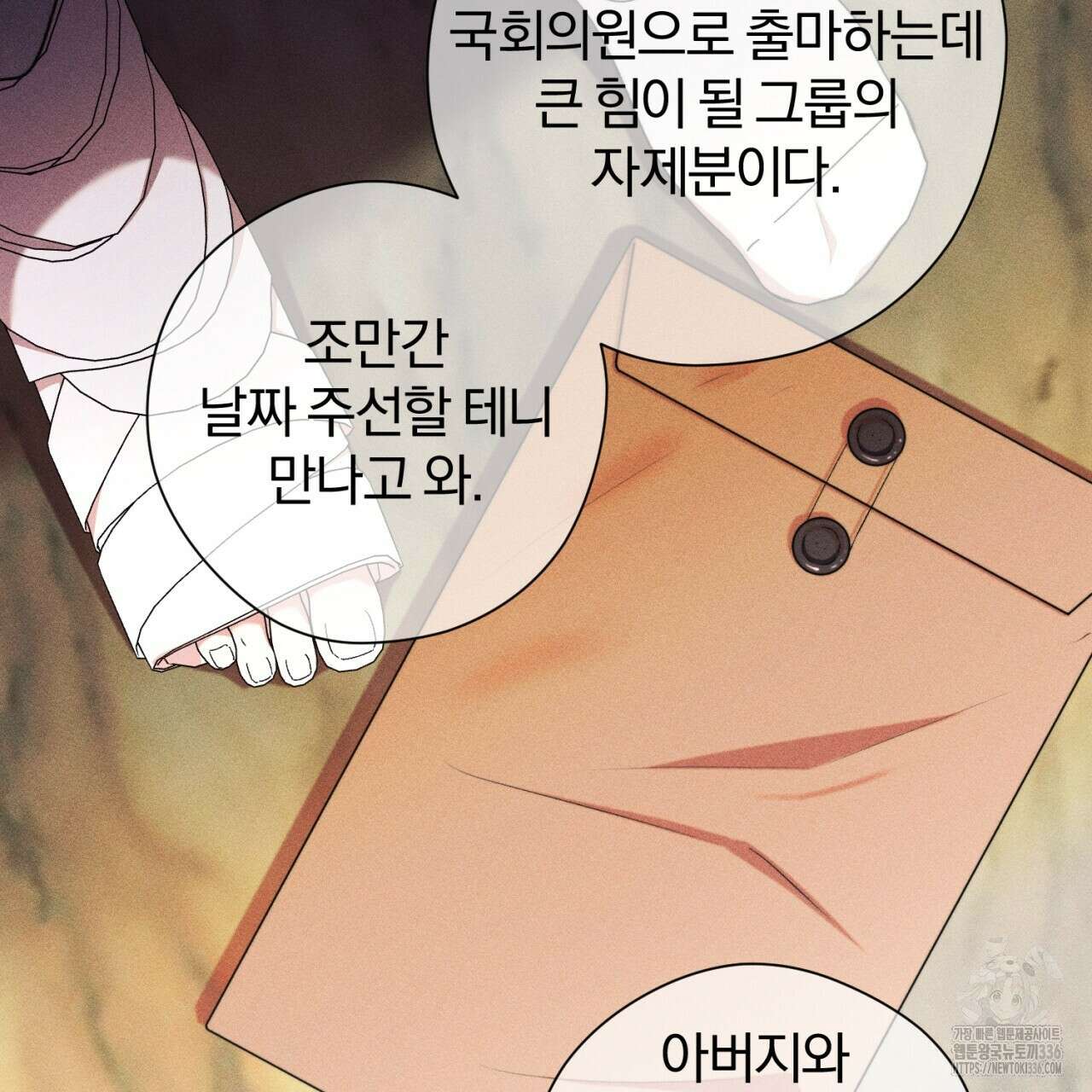 형의 애인 60화 53