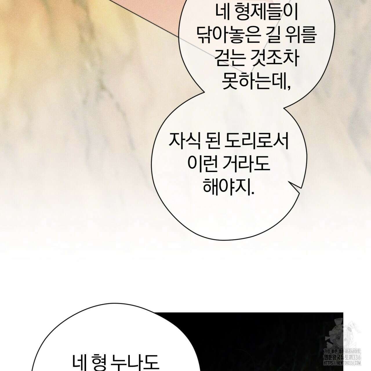 형의 애인 60화 54