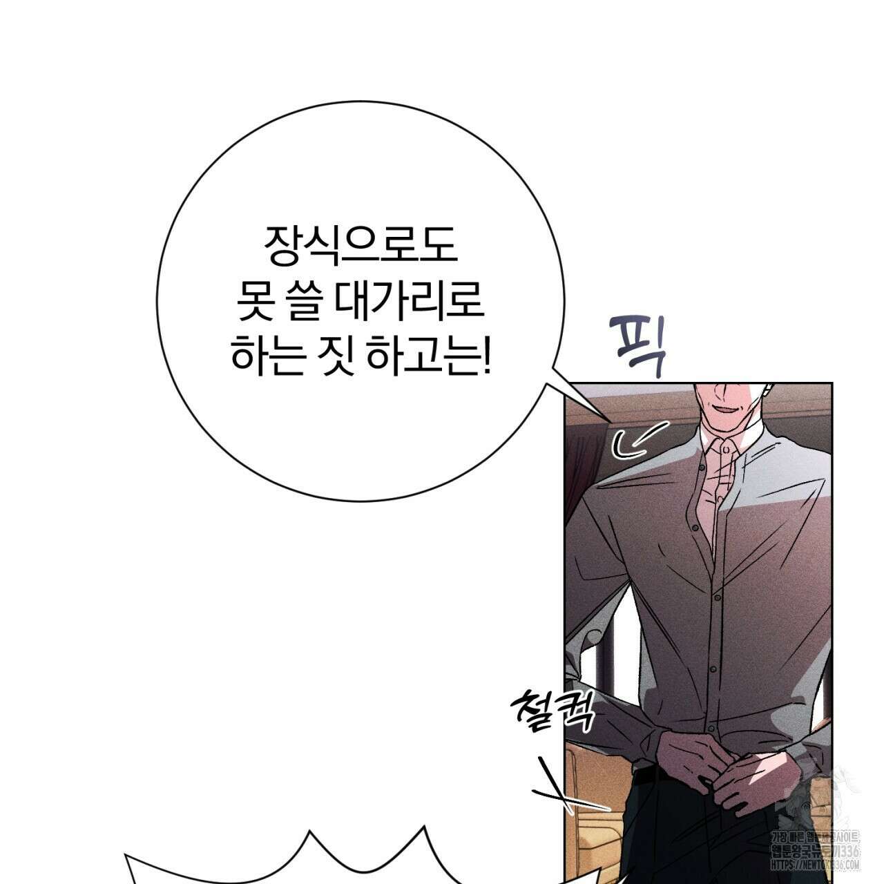 형의 애인 60화 80