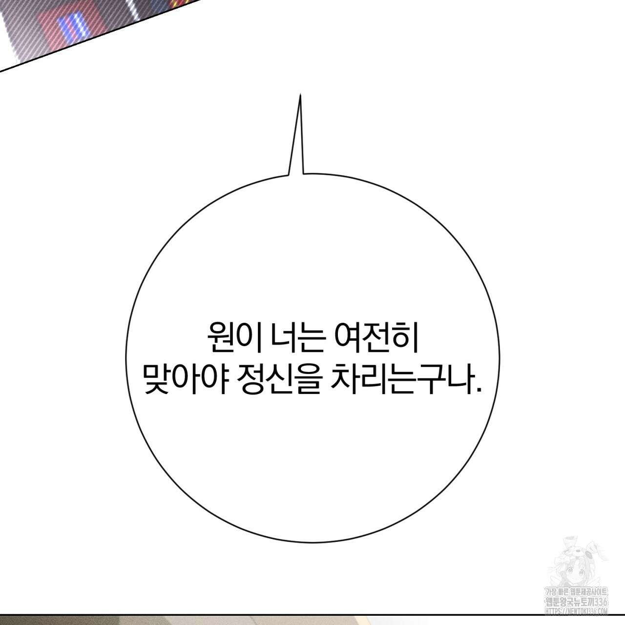 형의 애인 60화 84