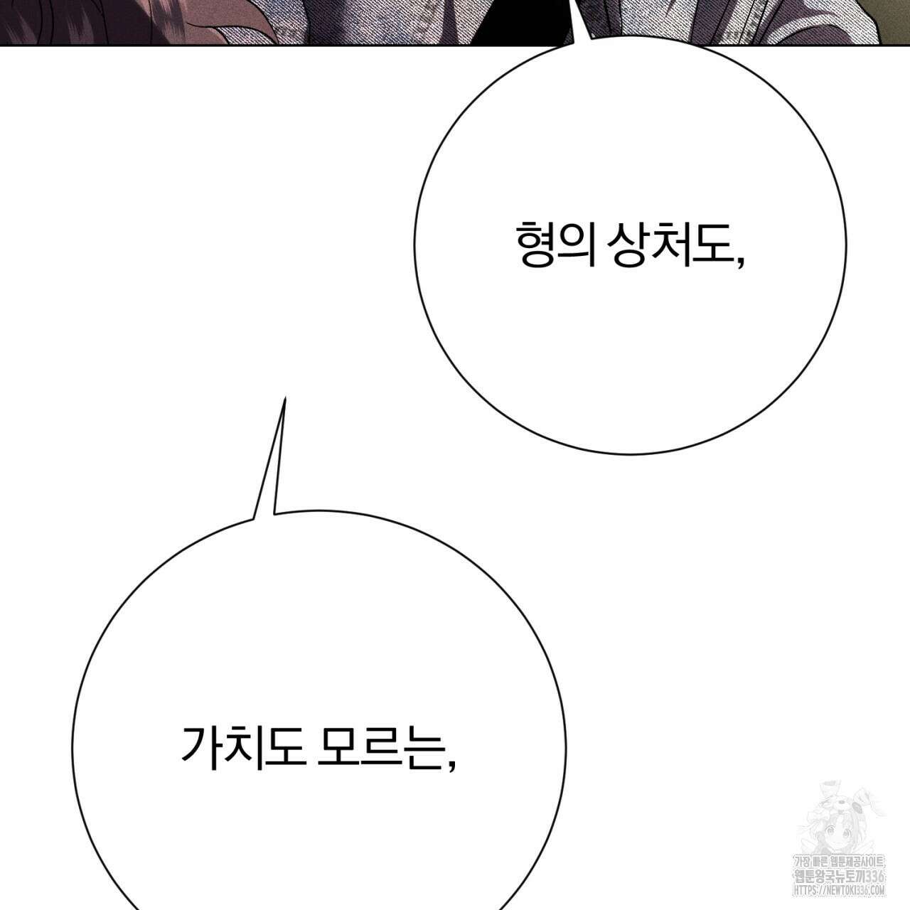 형의 애인 60화 97