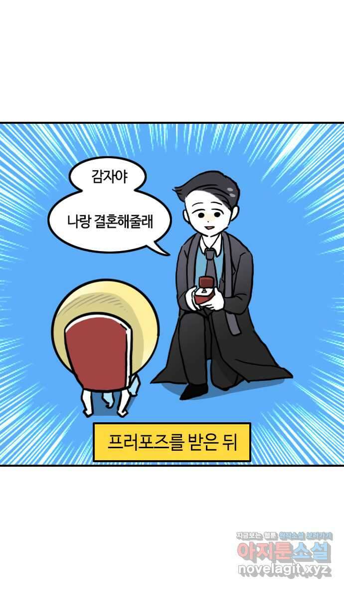 유부 감자 19화 짠내나는 감자 (1) 2