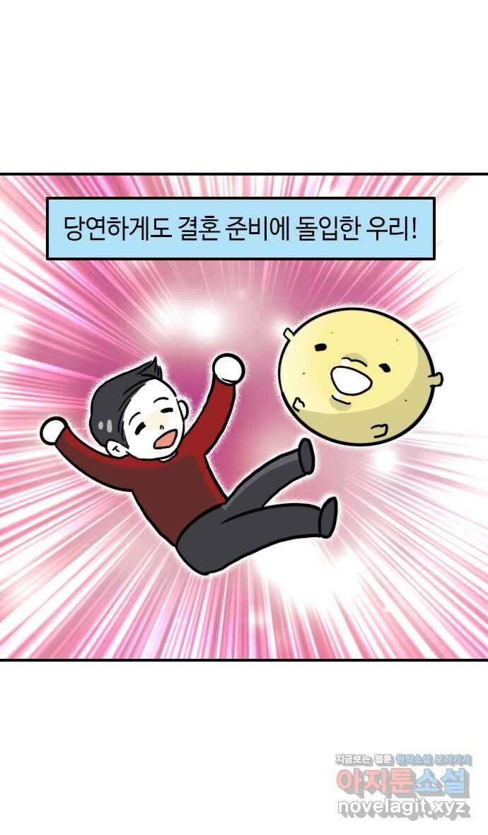유부 감자 19화 짠내나는 감자 (1) 3