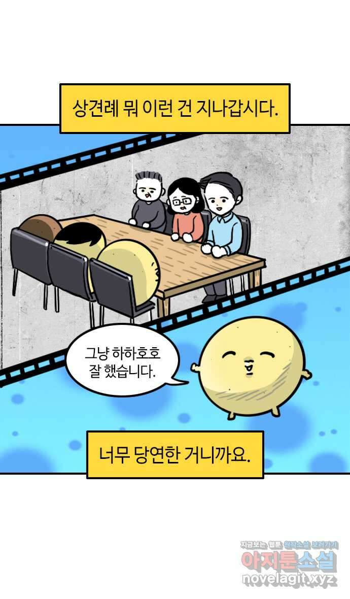유부 감자 19화 짠내나는 감자 (1) 4