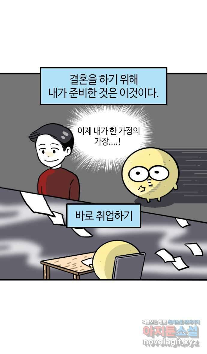 유부 감자 19화 짠내나는 감자 (1) 5