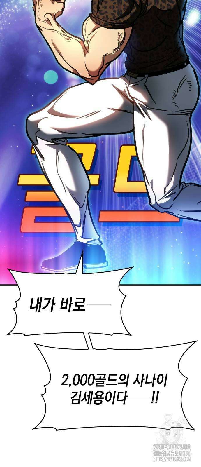 나만 보는 탑 공략집 13화 4