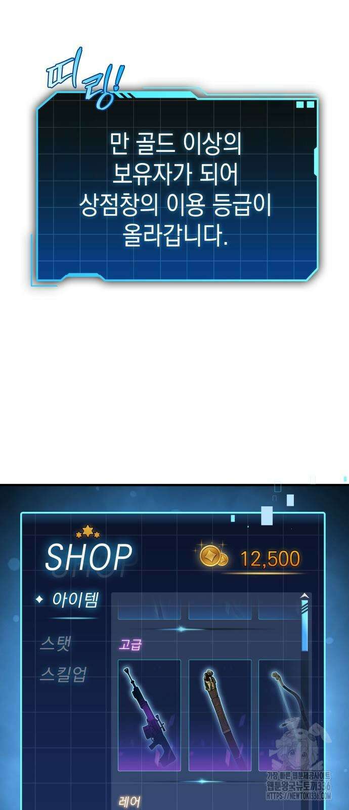 나만 보는 탑 공략집 13화 9