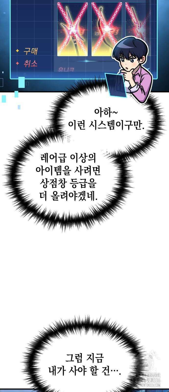 나만 보는 탑 공략집 13화 10