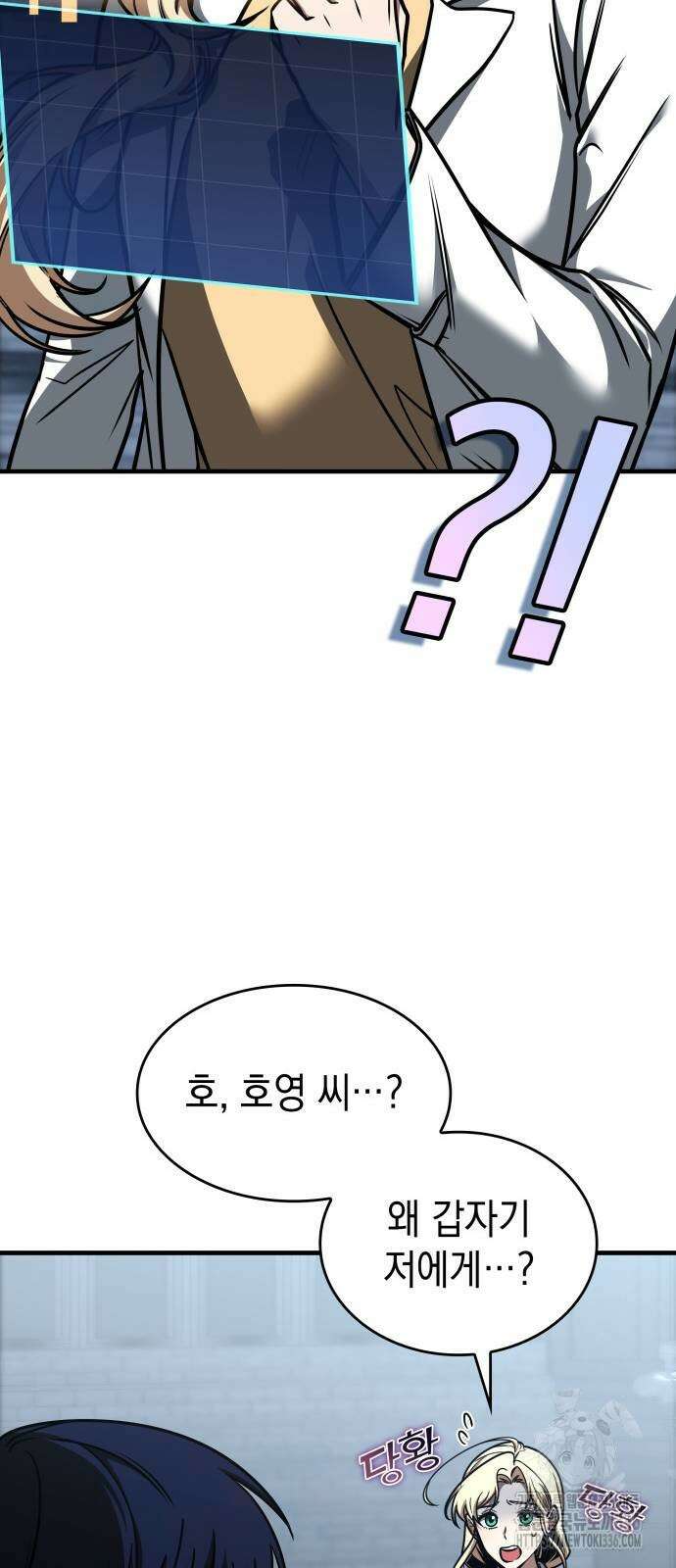 나만 보는 탑 공략집 13화 17