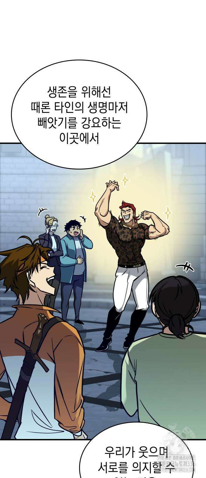 나만 보는 탑 공략집 13화 21