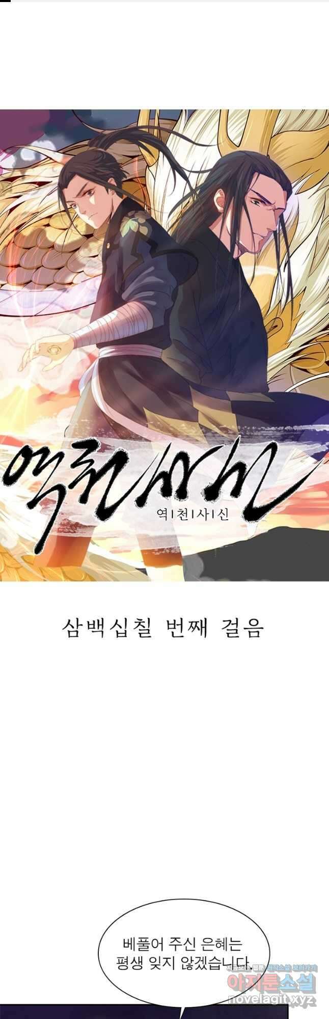 역천사신 317화 1