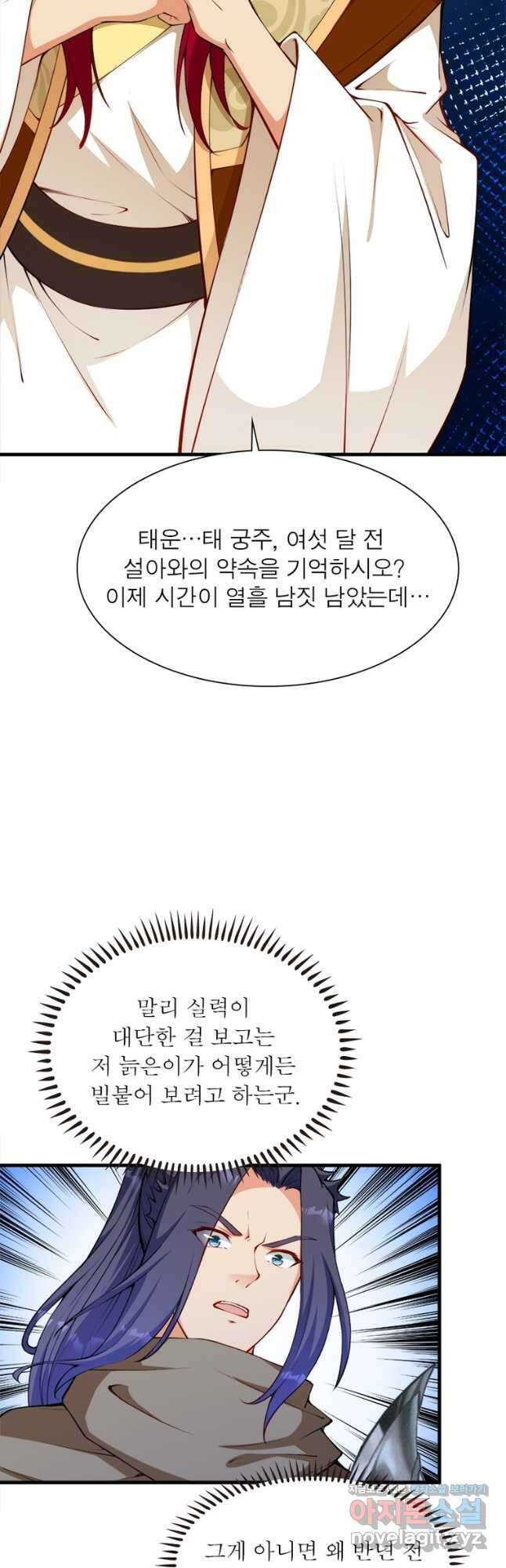 역천사신 317화 18