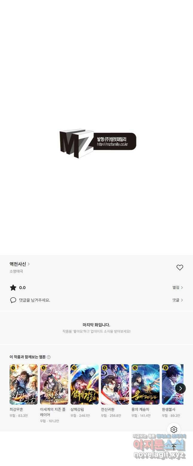 역천사신 317화 33