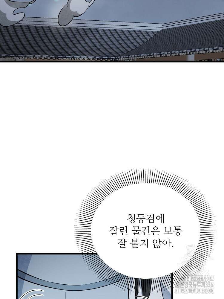 난가기연 202화 5