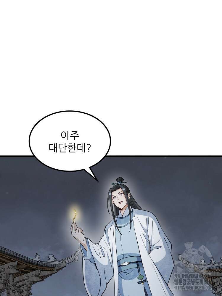 난가기연 202화 8
