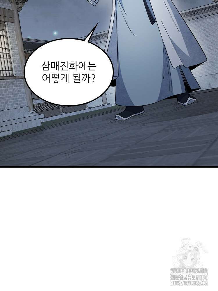 난가기연 202화 9
