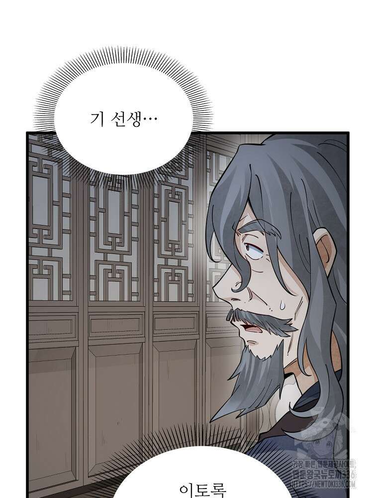 난가기연 202화 15