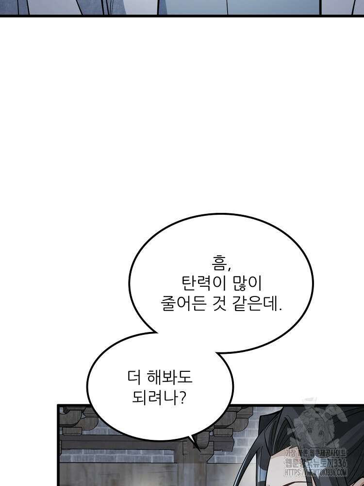 난가기연 202화 18
