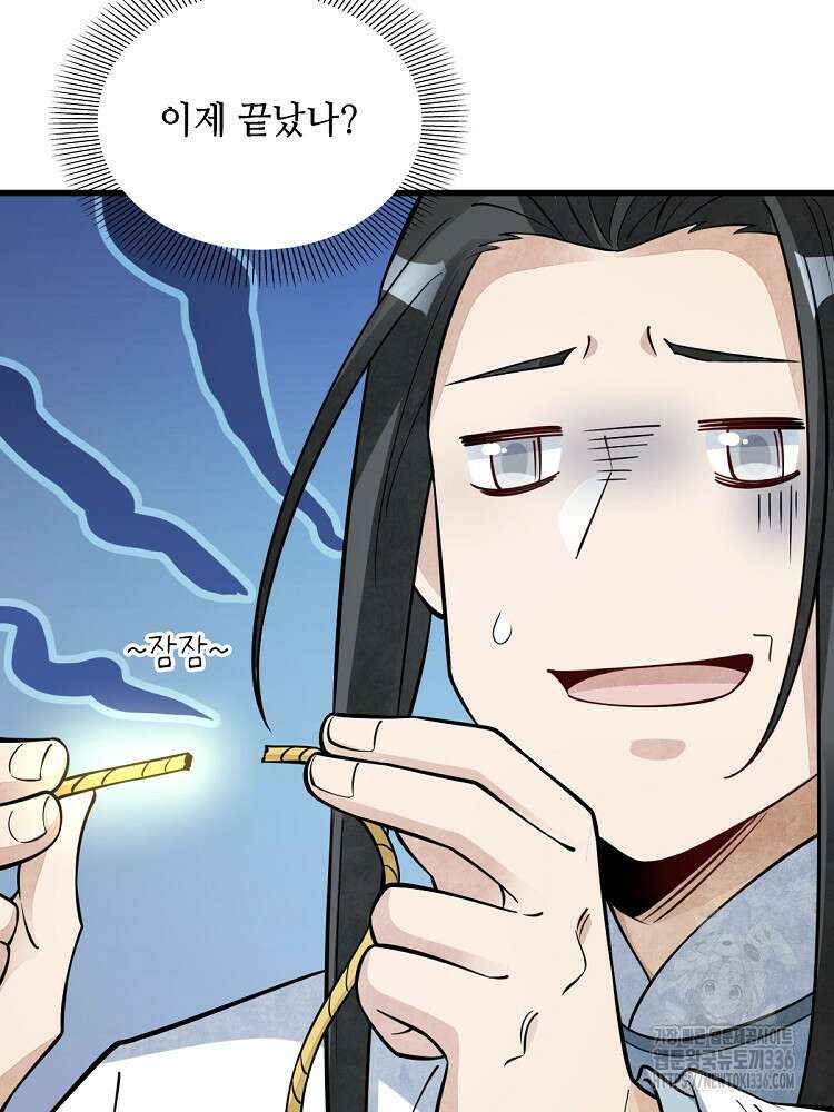 난가기연 202화 20