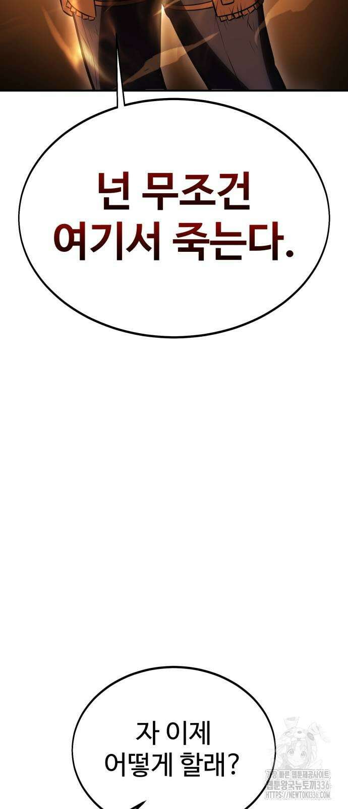 아카데미 플레이어를 죽였다 32화 10