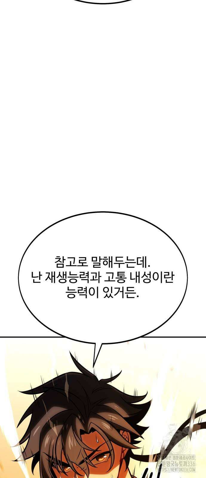아카데미 플레이어를 죽였다 32화 12
