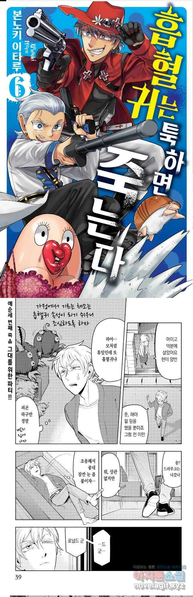 흡혈귀는 툭하면 죽는다 064화 예순세 번째 죽음_그대를 위한 파티!! 1