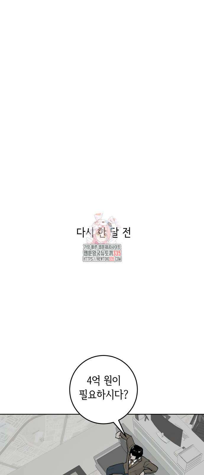 부동산이 없는 자에게 치명적인 20화 1