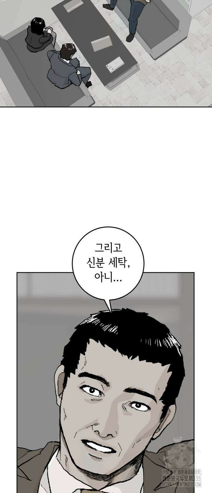 부동산이 없는 자에게 치명적인 20화 2