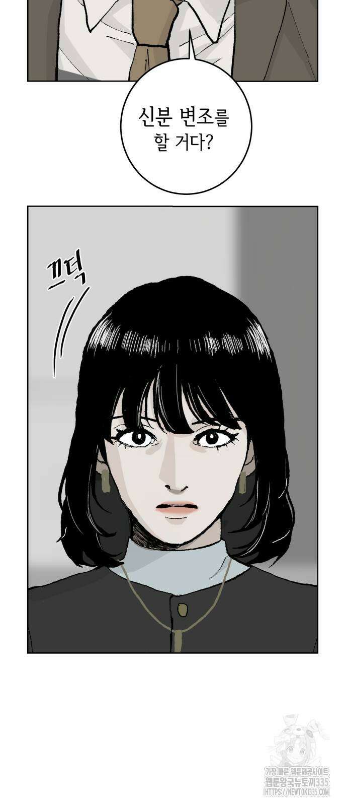 부동산이 없는 자에게 치명적인 20화 3