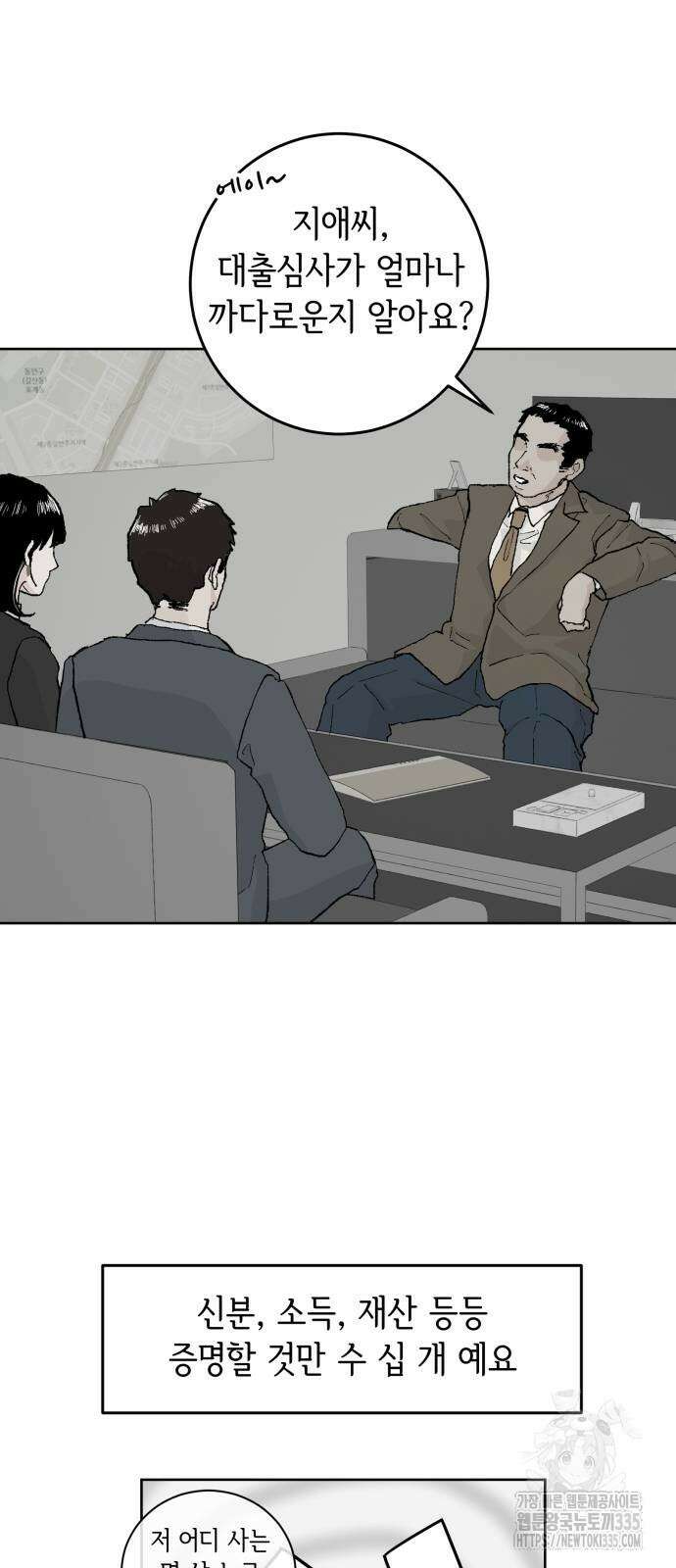 부동산이 없는 자에게 치명적인 20화 4