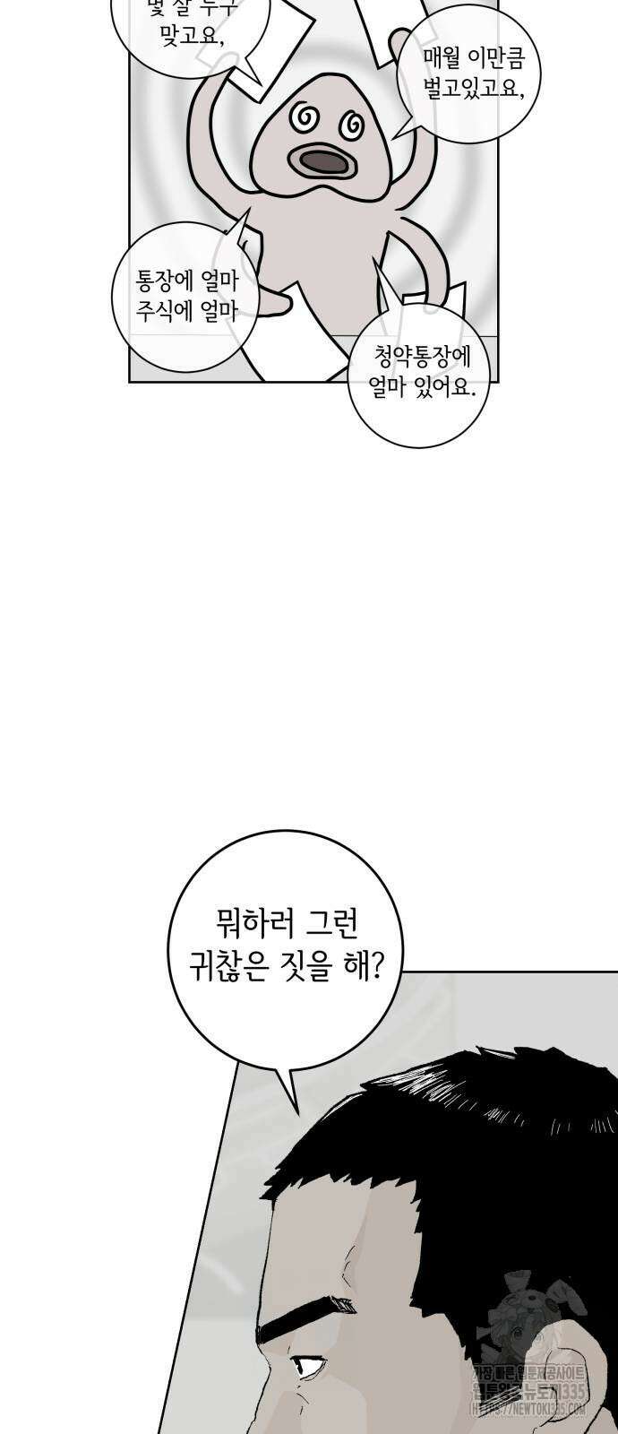 부동산이 없는 자에게 치명적인 20화 5