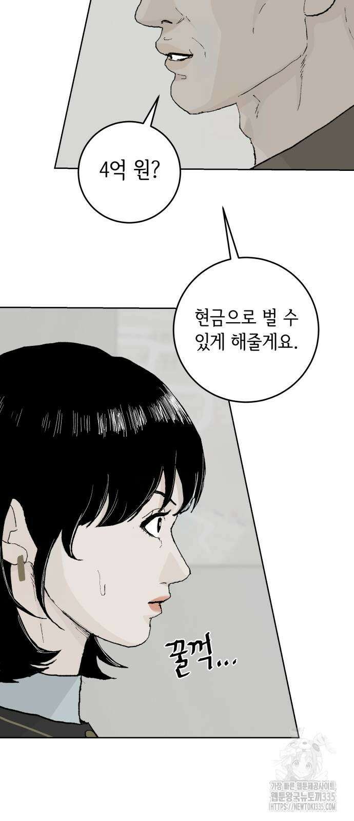 부동산이 없는 자에게 치명적인 20화 6