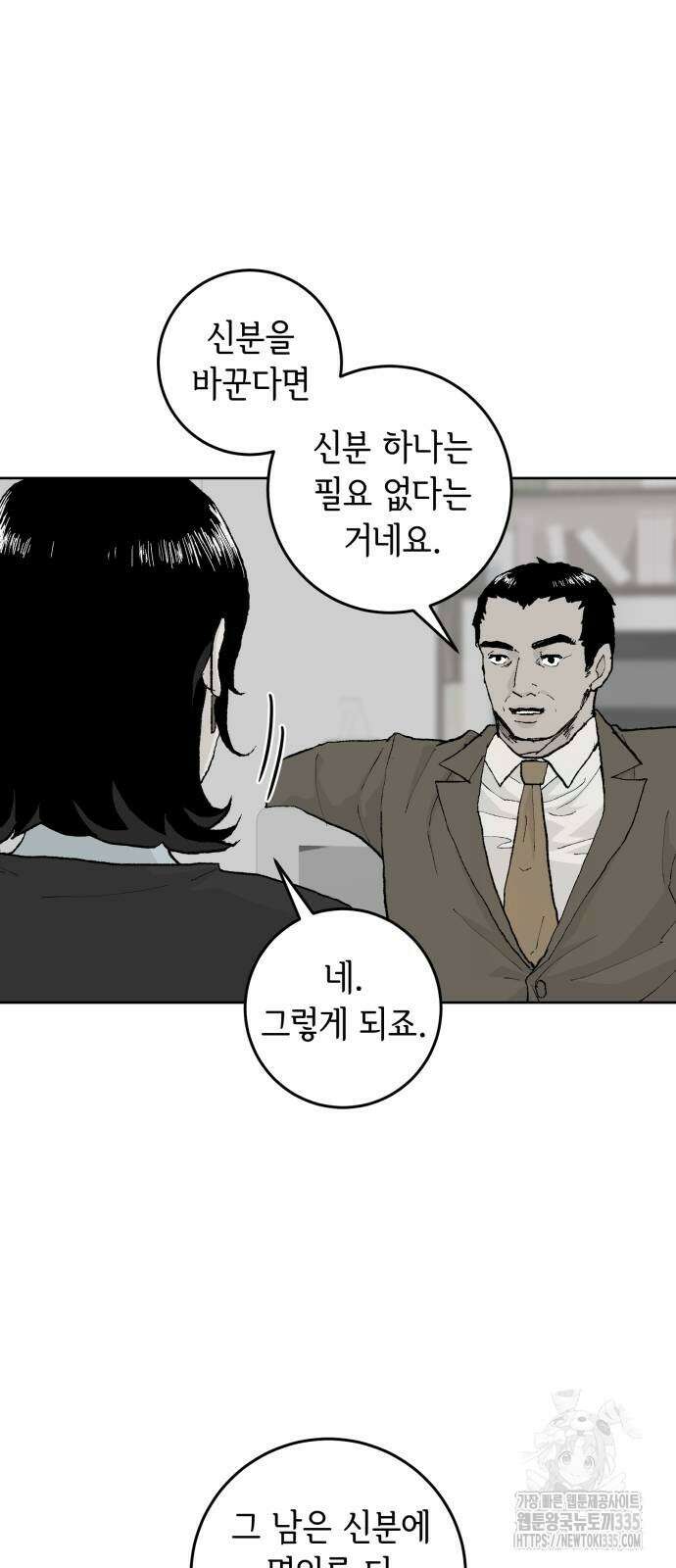 부동산이 없는 자에게 치명적인 20화 7