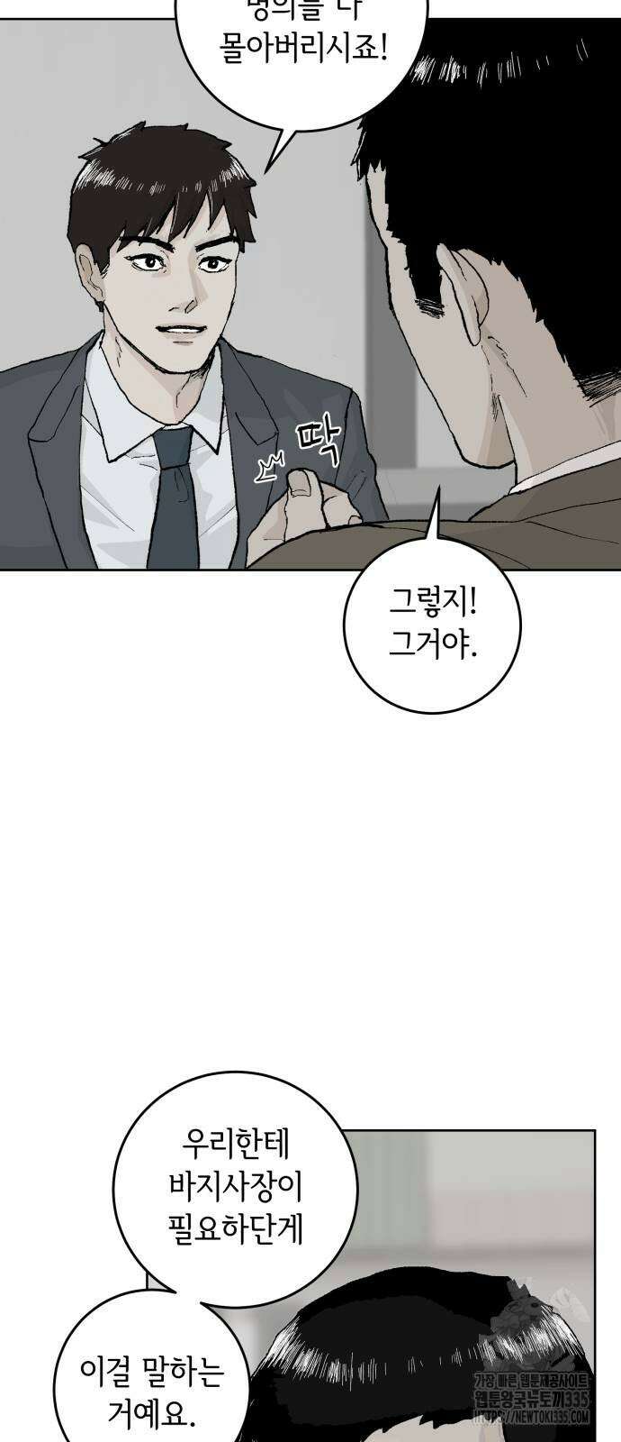 부동산이 없는 자에게 치명적인 20화 8