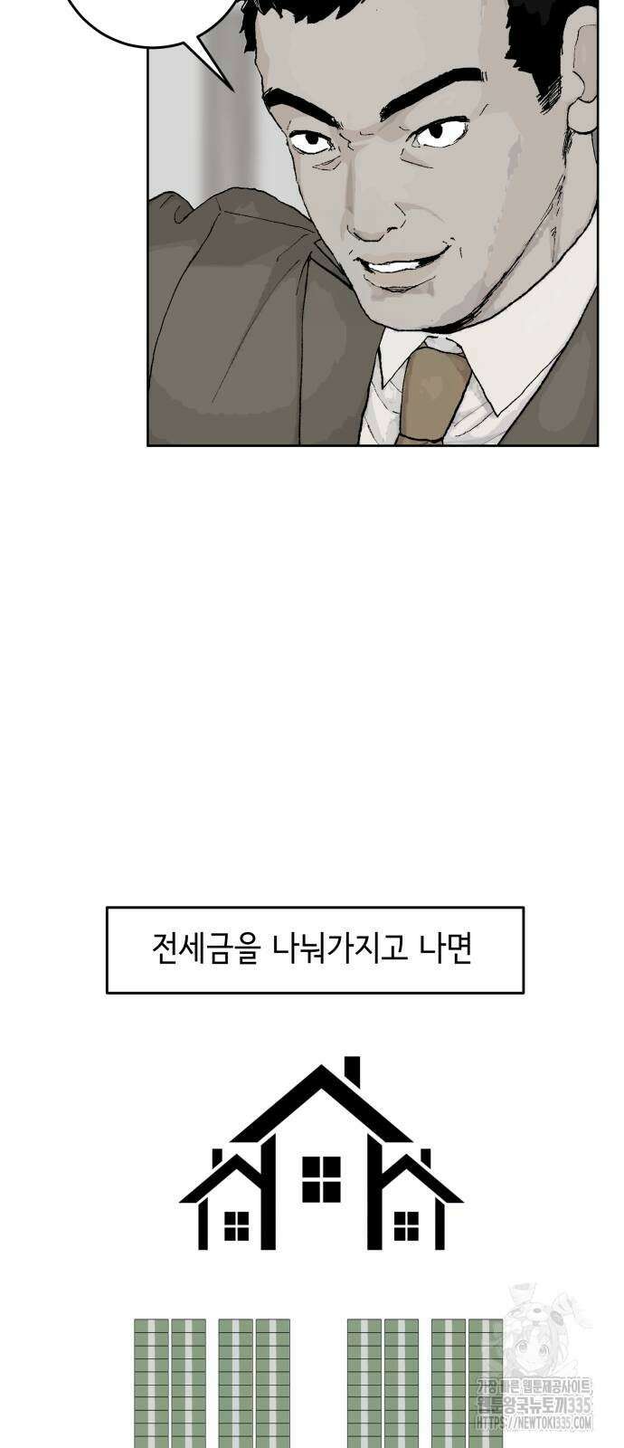 부동산이 없는 자에게 치명적인 20화 9