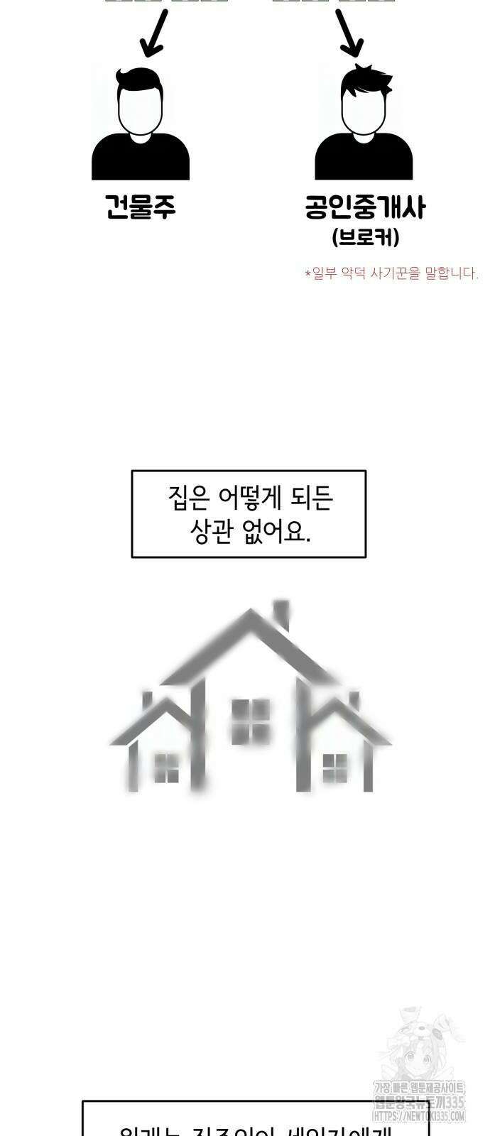 부동산이 없는 자에게 치명적인 20화 10