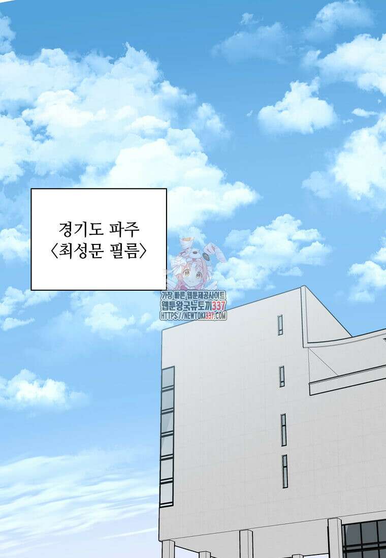 1년차 만렙 매니저 124화 1